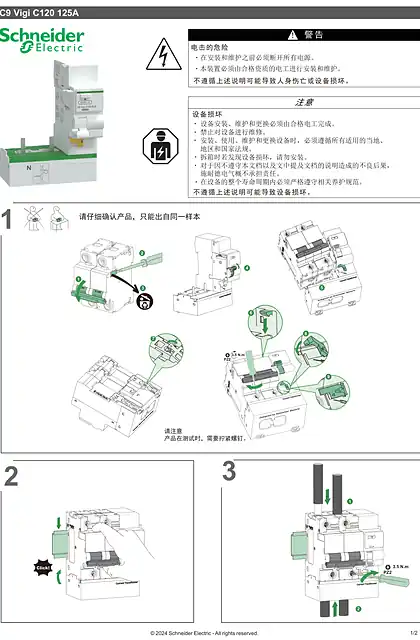 schneider施耐德C9 Vigi C120操作指南